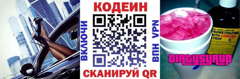 Купить где  Орск  Кодеин напиток Lean (лин) 